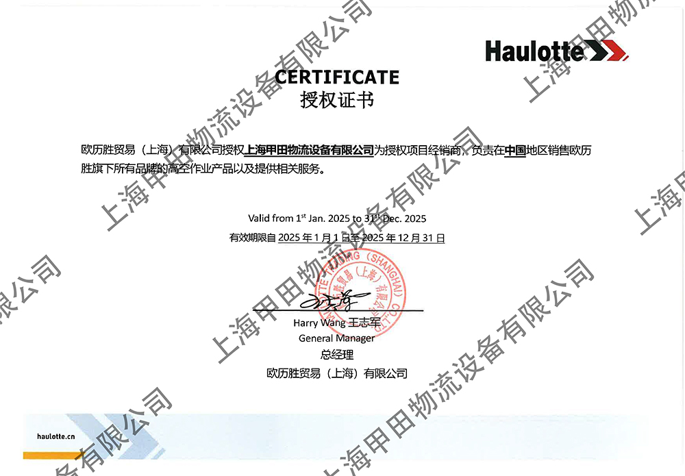 歐歷勝中國(guó) 項(xiàng)目經(jīng)銷商 上海甲田 2025 證書.jpg